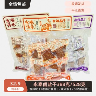 永泰卤盐干卤香干湖南平江特产地道香辣味零食柴火豆干传承小吃