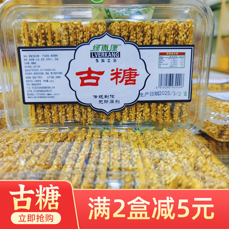 平江枯糖238克硬质糖果传统工艺香酥芝麻古糖老式怀旧童年零食