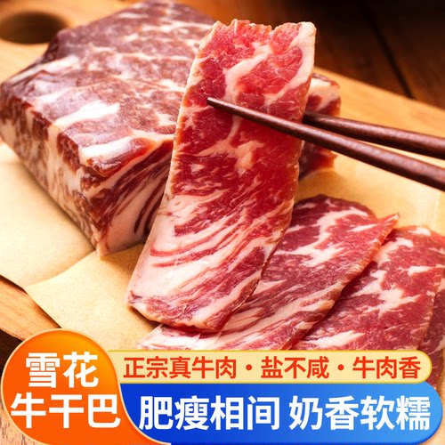 云南雪花牛肉干巴腊牛肉下酒菜