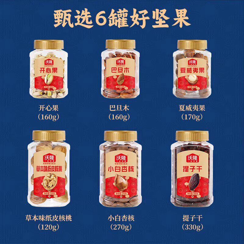 沃隆坚果富贵满满礼盒混合坚果