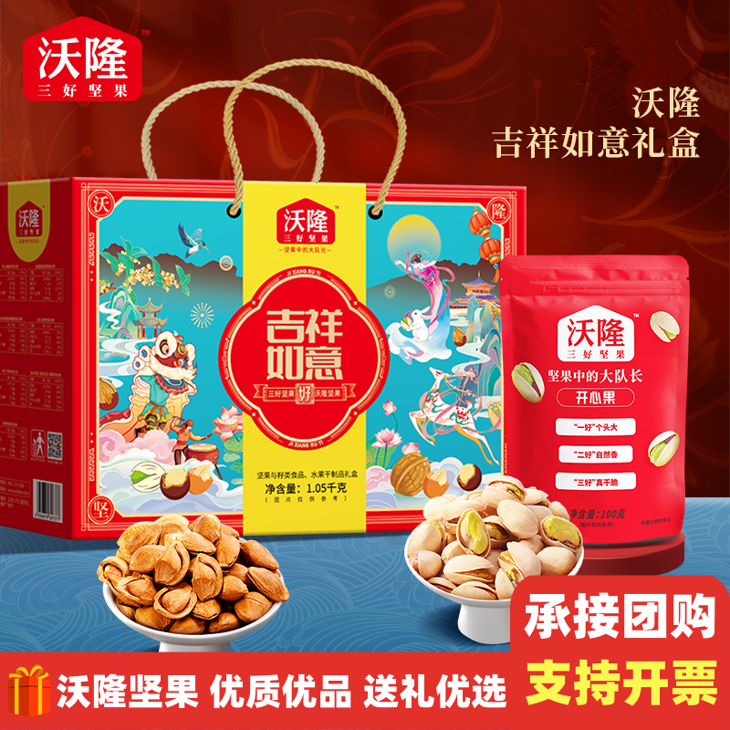 沃隆每日坚果吉祥如意中秋礼盒大礼包炒货零食礼品团购福利广东怎么看?