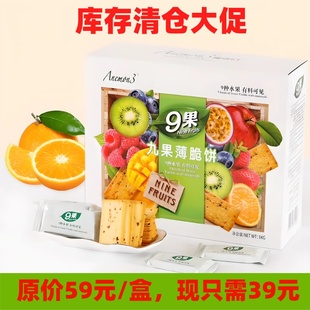 库存清仓大促 Anemon3爱你们九果薄脆饼干休闲零食礼盒独立包装