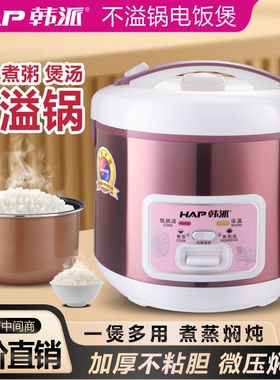 正品韩派电饭煲电饭锅家用不粘锅2L3L4L5L7L升2-10人蒸煮饭煲汤粥