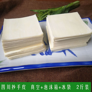 四川重庆抄手皮 碱面皮 红油抄手云吞皮馄饨皮新鲜超薄抄手皮
