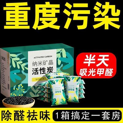 急住新房活性炭装修除甲醛吸异味新车用家用去甲醛室内炭包竹炭包
