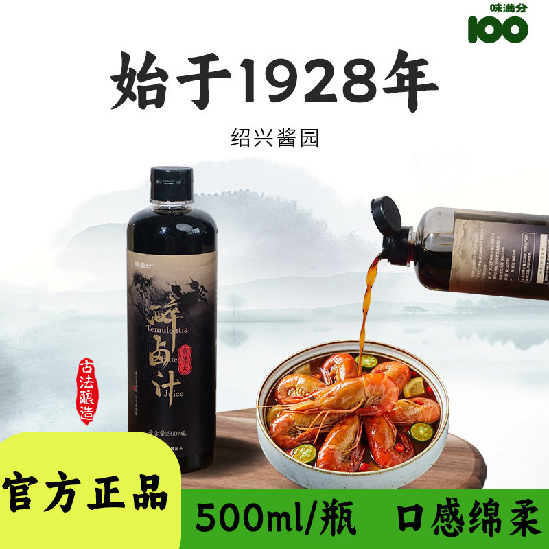 味满分醉卤汁黄酒500ml生腌熟汁