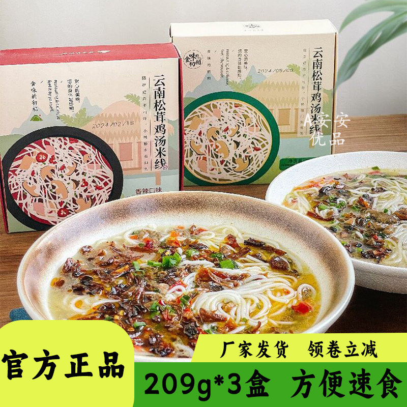 食味的初相松茸鸡汤米线香辣原味