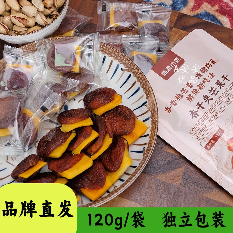 西遇小果杏干夹芒果干120g果肉