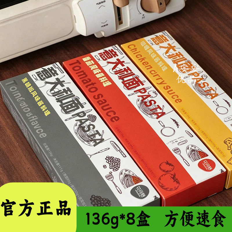 花间巷意大利面组合136g装