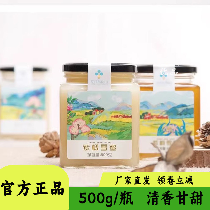 花开布伦紫椴树蜂蜜古法熬制天然原味纯正无添加老少皆宜500g瓶装