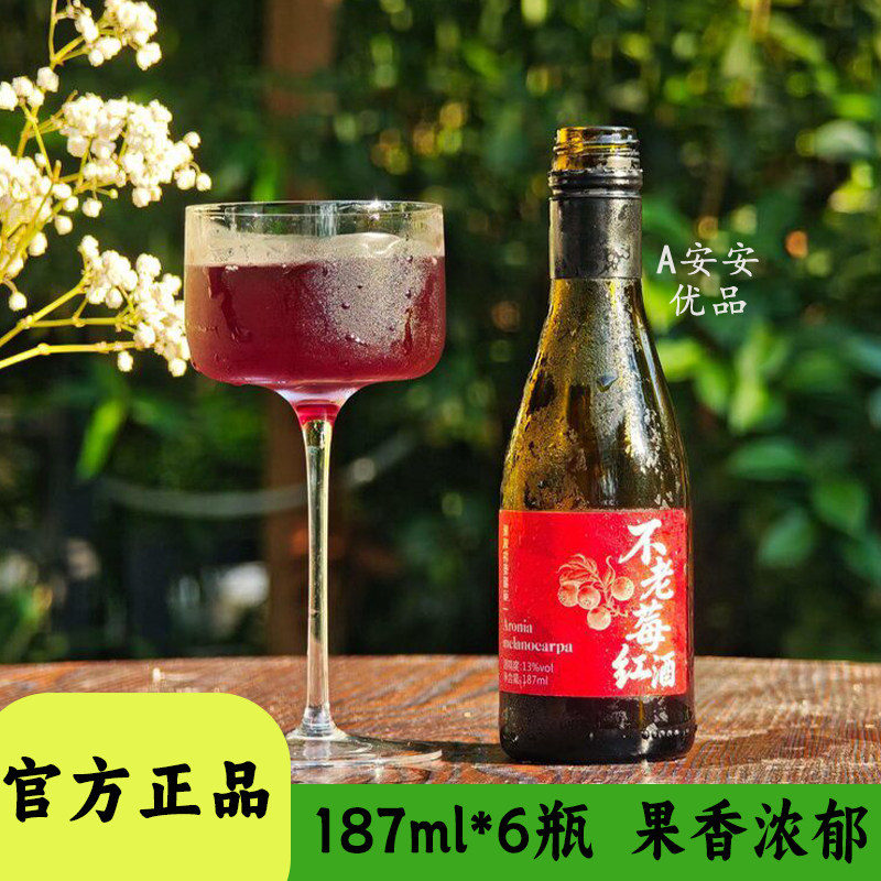 君燚庄园不老莓红酒187ml装