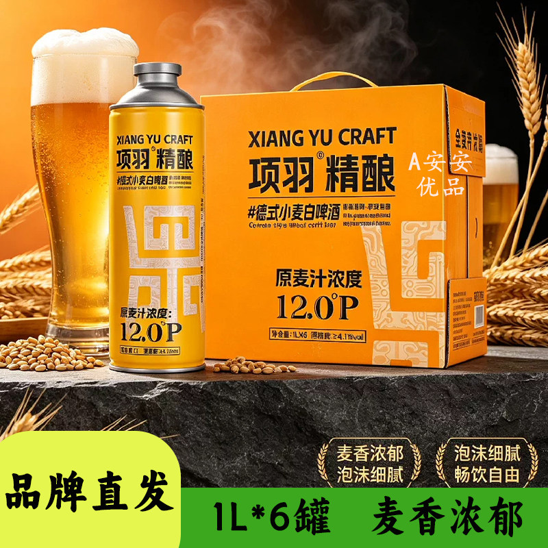 项羽精酿啤酒1000ml/6瓶