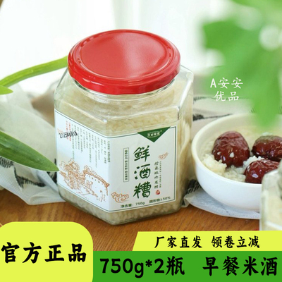 万安客家鲜酒糟手工酿米酒醪糟