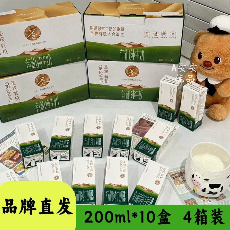 圣牧有机纯牛奶200ml装奶香浓郁