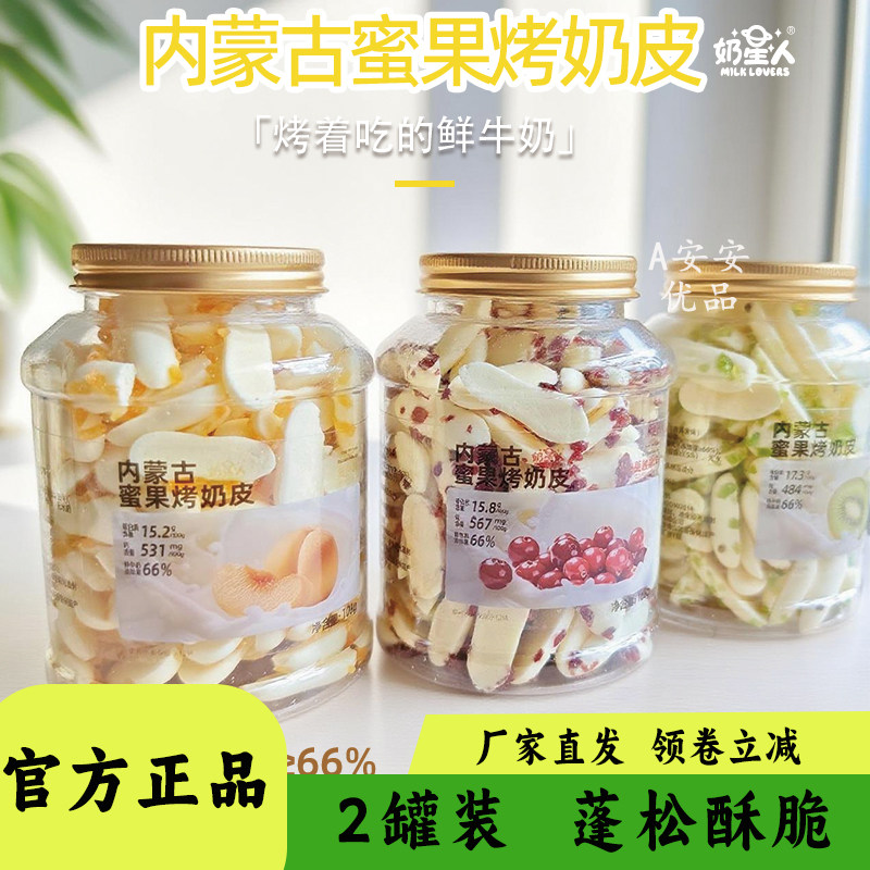 奶星人内蒙古鲜烤奶皮108g装