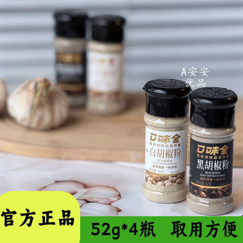 口味全黑白胡椒粉52g瓶装烧烤
