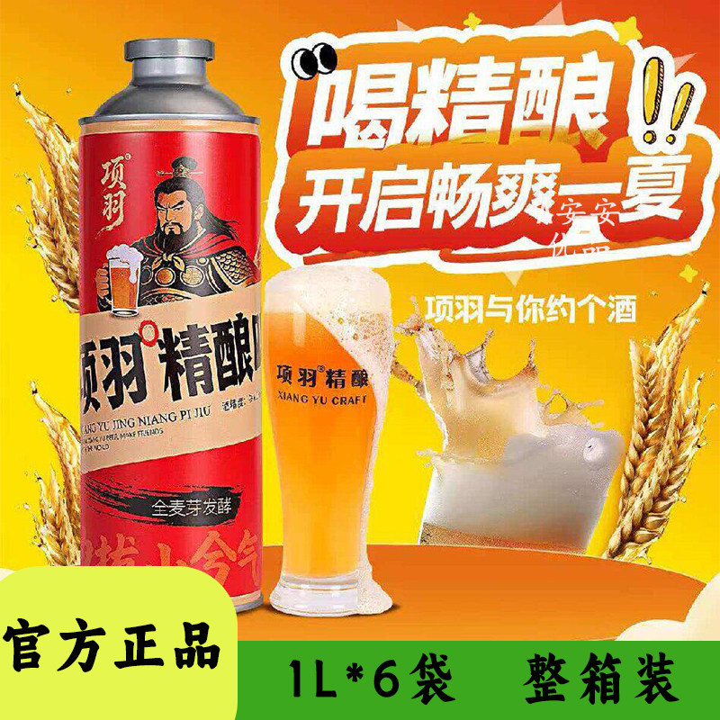 项羽精酿啤酒1000ml/6瓶
