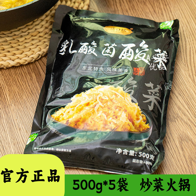 还口以乳酸菌酸菜500g装东北特色