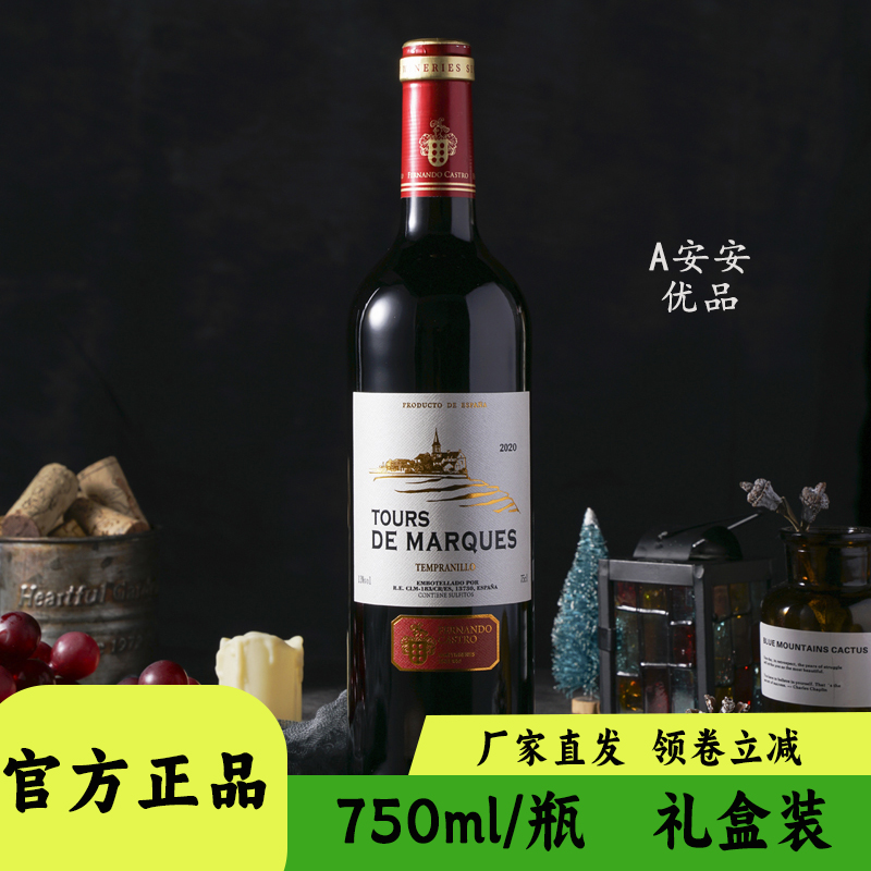 西班牙国王徽章图斯堡侯爵干红葡萄酒750ml礼盒高档送礼微醺红酒