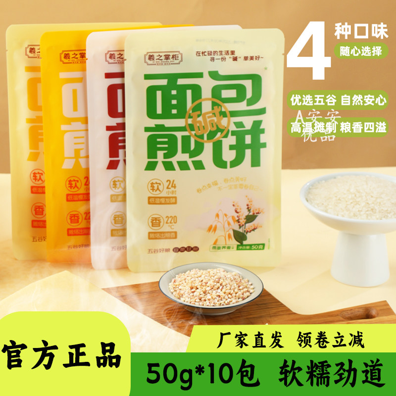 羲之掌柜面包煎饼50g袋装粗粮