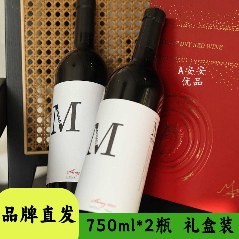 麦克尔Michael西拉干红葡萄酒