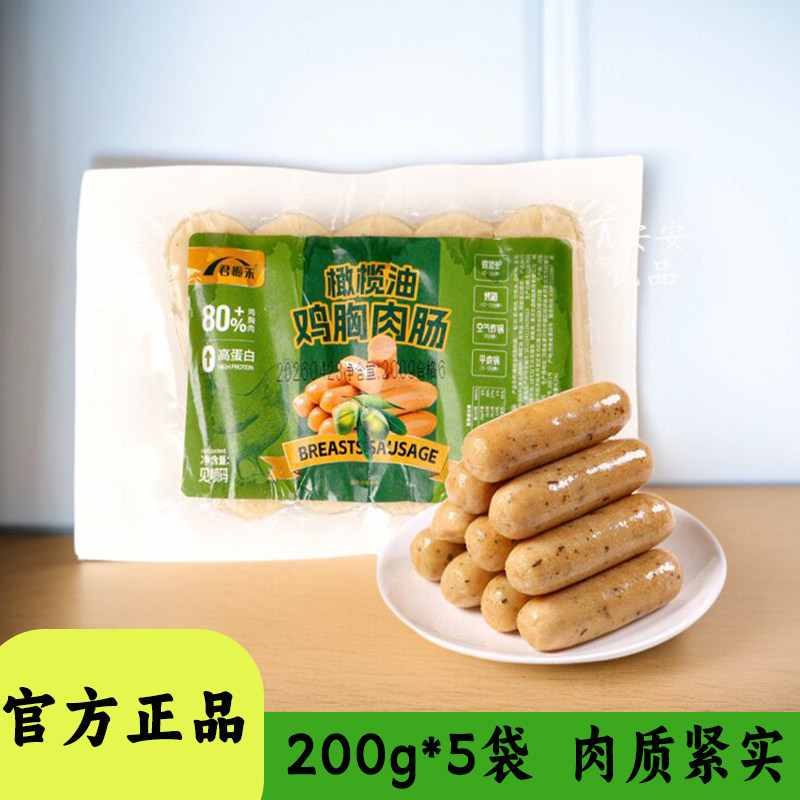 君栀禾橄榄油鸡肉肠200g装香肠开袋即食休闲零食代餐方便食品小吃