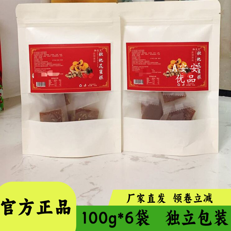 御良关甘草枇杷花蜜糕酸甜可口清凉润喉独立包装休闲食品100g袋装