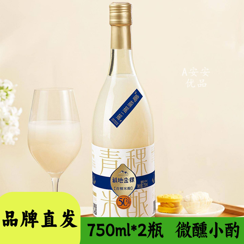 藏地金稞青稞米酒低度甜酒微醺酒聚会天然纯粮酿造米酒米酿350ml