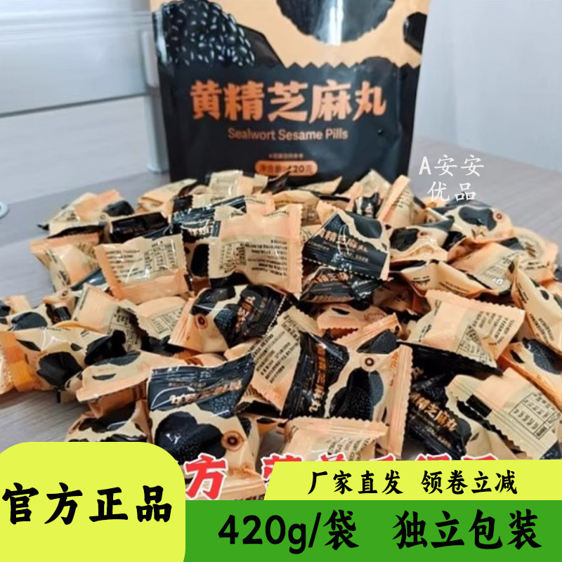 岳记磨方黄精芝麻丸420g袋