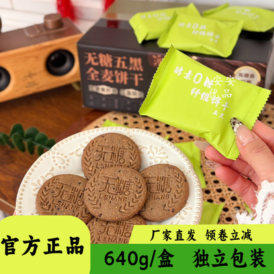 澳七坊无糖全麦饼干代餐640g/盒