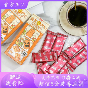 百口赞梅菜扣肉松双层脆饼干休闲零食早餐充饥代餐薄脆点心下午茶
