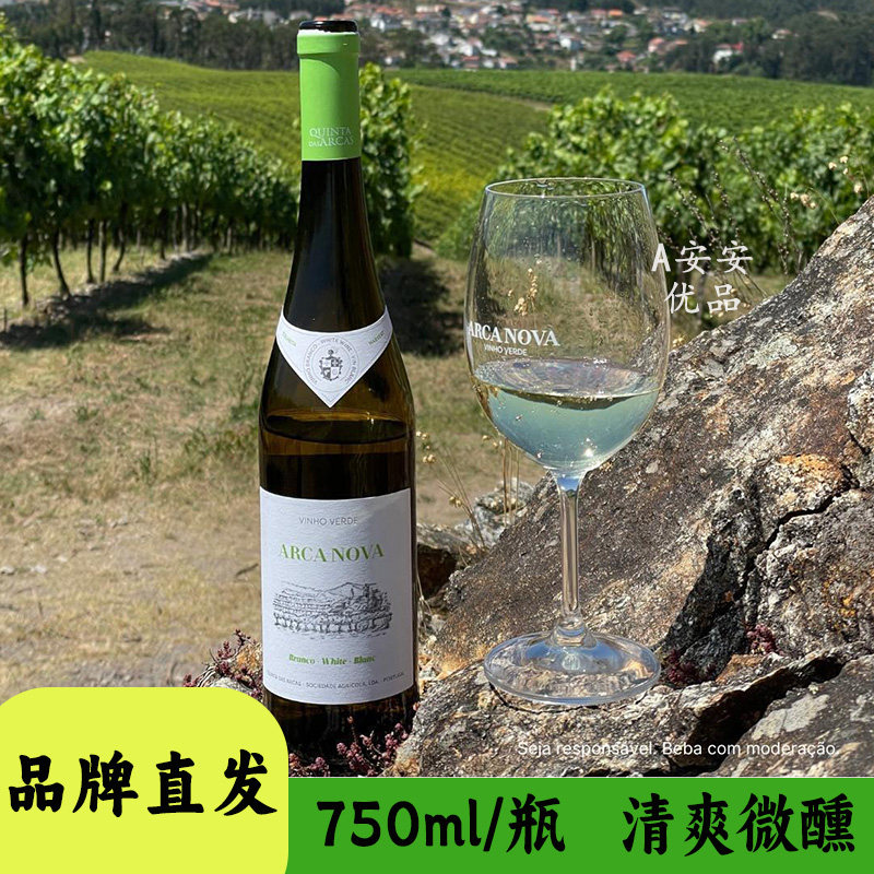 诺瓦方舟绿酒干白葡萄酒图片