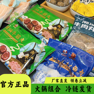 李老二达濠李记牛肉火锅丸子牛筋丸牛肉丸蛋饺鱼丸方便速食250g装