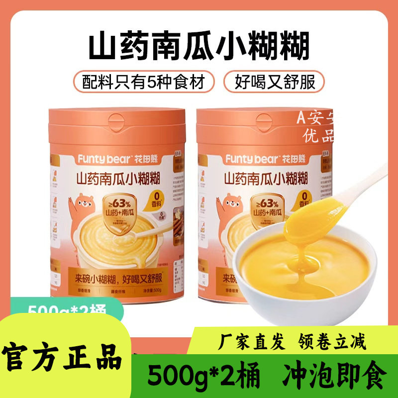 花田熊山药南瓜小糊糊500g装