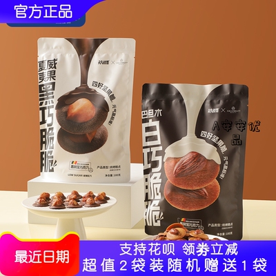 元气怪兽坚果脆夏威夷果黑巧脆