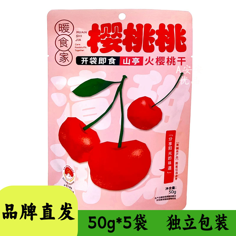 暖食家樱桃桃山亭火樱桃干50g
