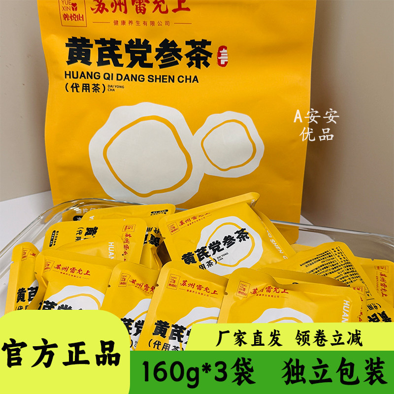 雷允上黄芪党参茶竹蔗马蹄雪梨茶玉米胚芽苦荞茶代用茶独立装120g,茶,新中式茶饮,淘宝优惠券,粉丝福利购,淘宝优惠卷