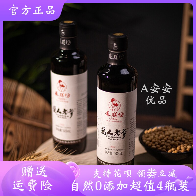 蘇膳坊酱人老爹好酱油 天然纯酿造传承古法工艺无盐密封阳光晒棚