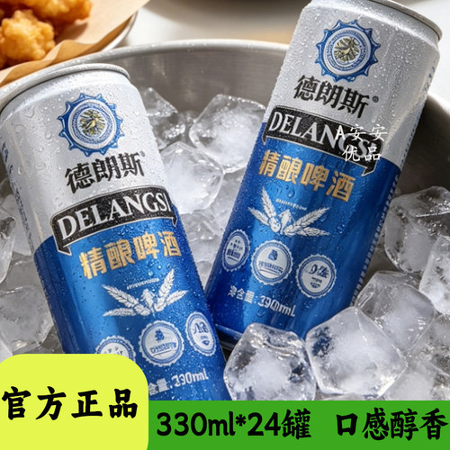 德朗斯精酿啤酒330ml装口感醇厚