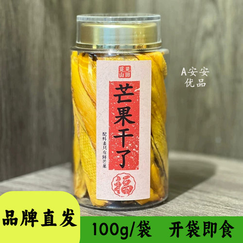 觅见山田芒果干了210g罐装