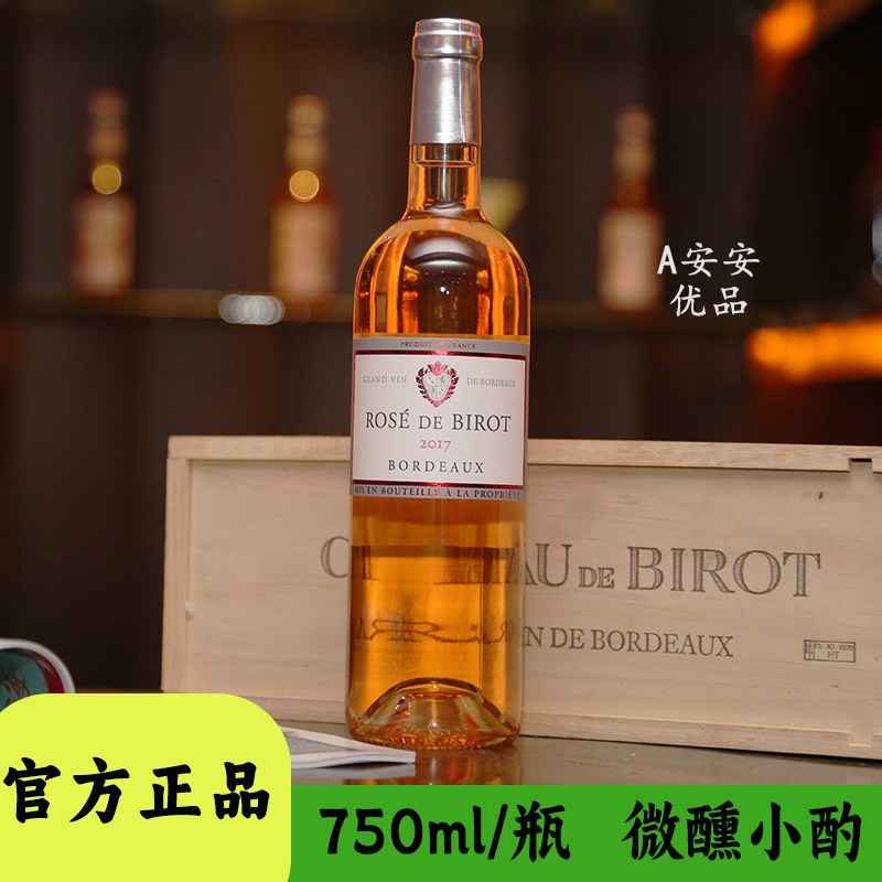 法国进口璧萝庄园桃红葡萄酒