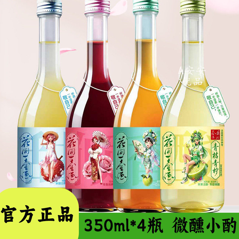 花间一壶酒非遗花果酒350ml