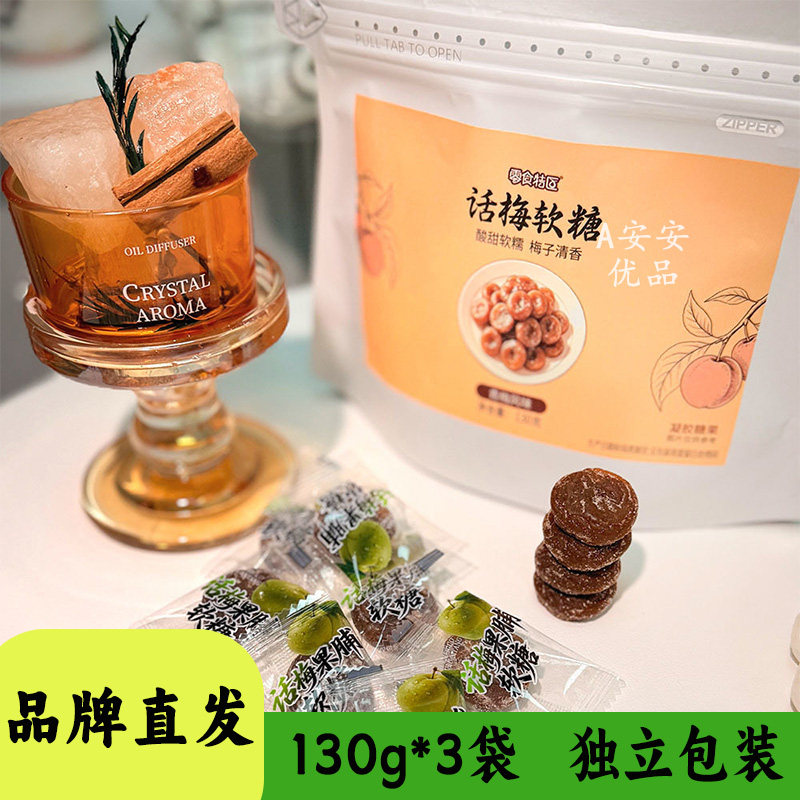 零食特区话梅果脯软糖酸甜蜜饯