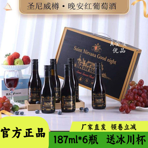 法国进口圣尼威樽晚安红葡萄酒