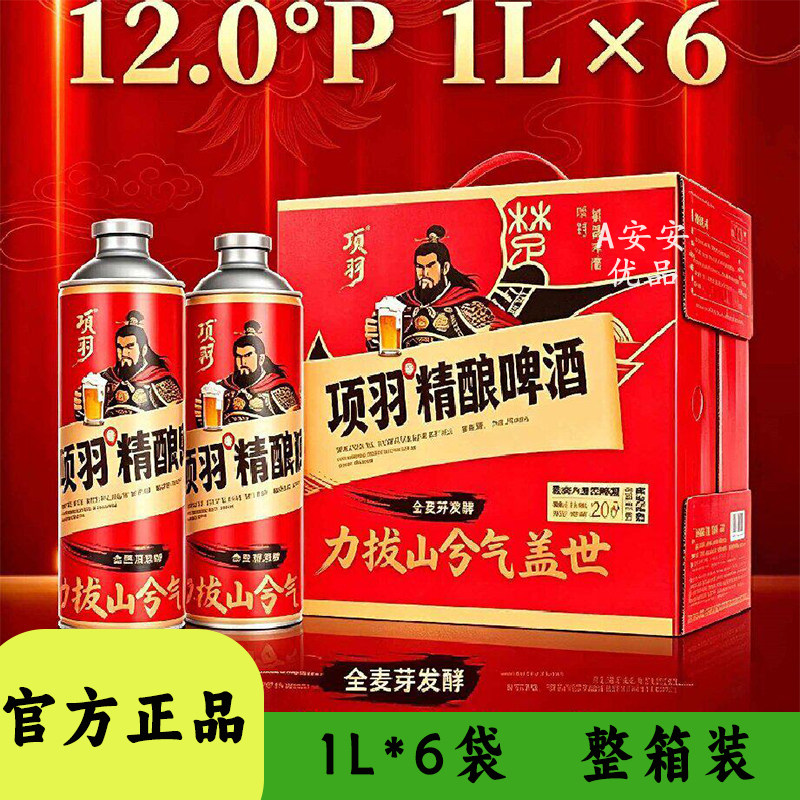 项羽精酿啤酒纯酿工艺原浆小麦啤