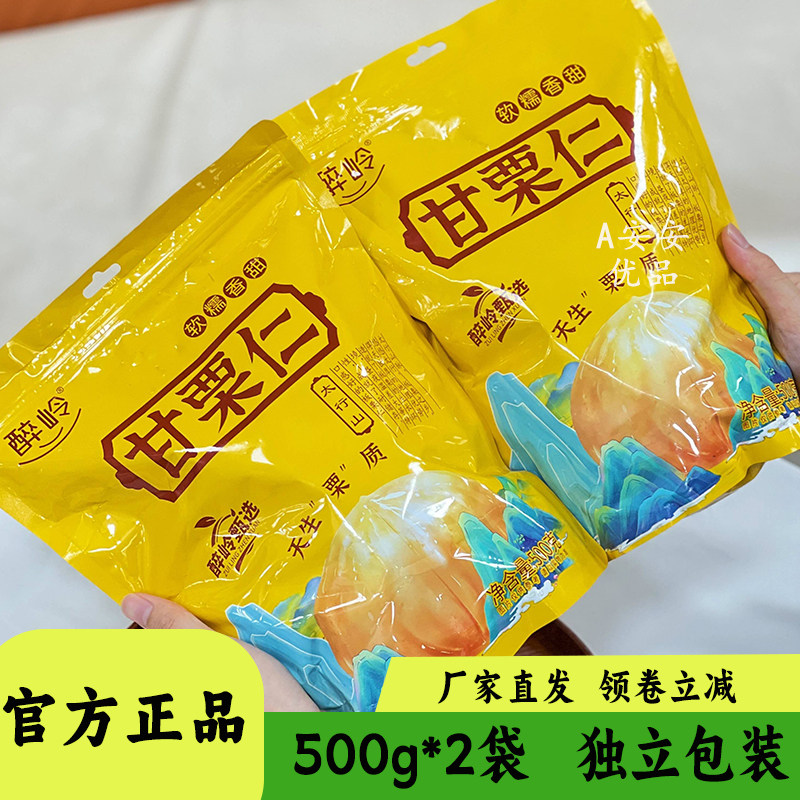 醉岭甘栗仁软糯香甜坚果板栗仁