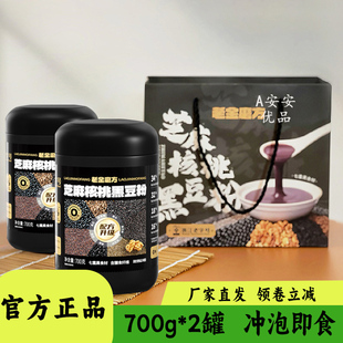 老金磨方芝麻核桃黑豆粉冲泡即食方便速食饱腹代餐早餐粥700g罐装