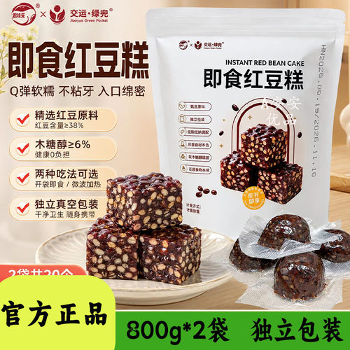 绿兜即食红豆糕800g入口绵密