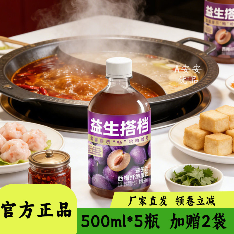 益生搭档西梅果饮500ml膳食纤维