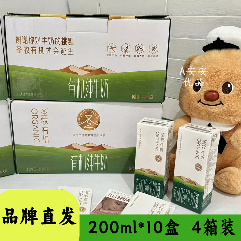 圣牧有机纯牛奶奶香浓郁回味甘甜